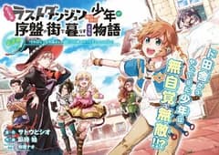 Tatoeba Last Dungeon Mae no Mura no Shounen ga Joban no Machi de Kurasu Youna Monogatari الحلقة 2