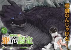 انمي Yowai 5000 nen no Soushoku Dragon, Iwarenaki Jaryuu Nintei الحلقة 2 مترجم