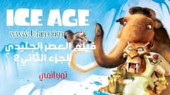 فيلم العصر الجليدي الجزء 2 مدبلج Ice Age 2006