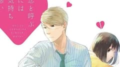 انمي Koi to Yobu ni wa Kimochi Warui الحلقة 3