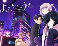 انمي Yofukashi no Uta الحلقة 9 مترجم