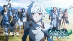 انمي Dungeon ni Deai wo Motomeru no wa Machigatteiru Darou ka IV Shin Shou – Meikyuu hen الحلقة 8 مت