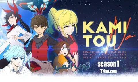 انمي Kami no Tou الحلقة 3 مترجمة