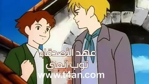 عهد الأصدقاء الحلقة 23