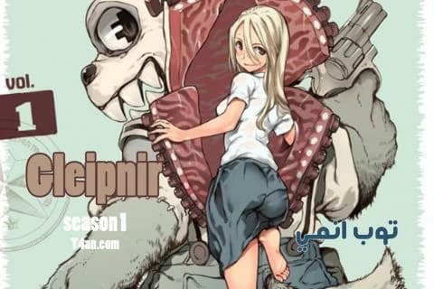 انمي Gleipnir الحلقة 12 مترجم