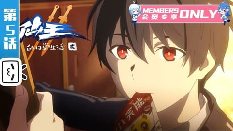 انمي Xian Wang de Richang Shenghuo 3 الحلقة 1 مترجم