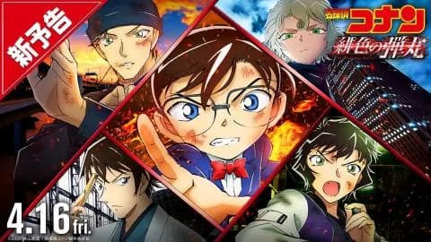 فيلم Detective Conan Movie 24: The Scarlet Bullet مترجم