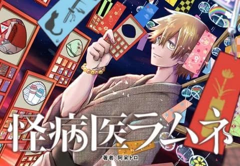 انمي Kai Myoui Ramune الحلقة 9 مترجم